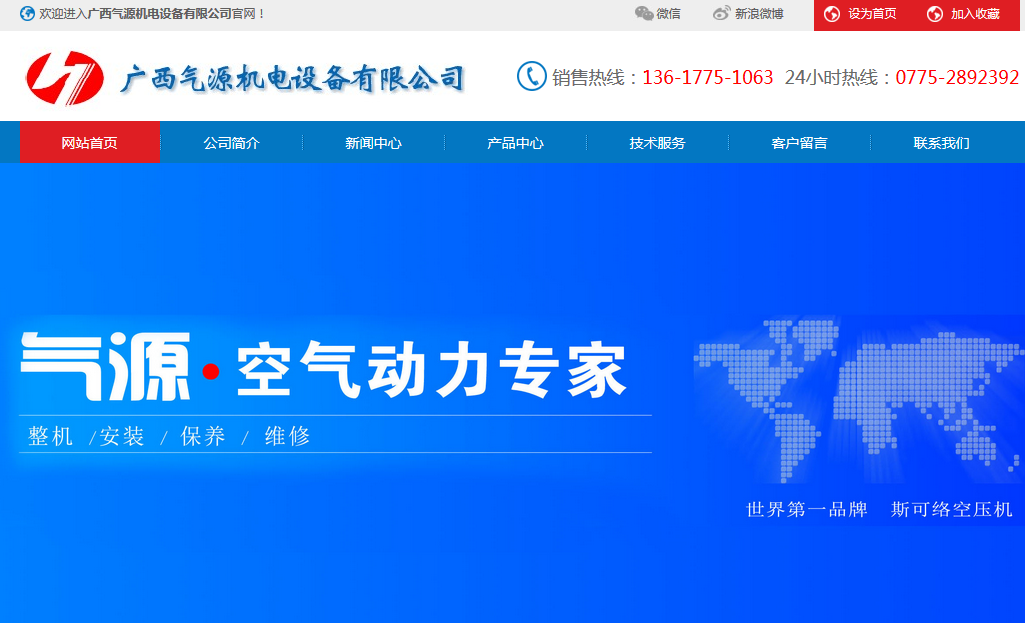 廣西氣源機(jī)電設(shè)備有限公司網(wǎng)站上線(xiàn)開(kāi)通！